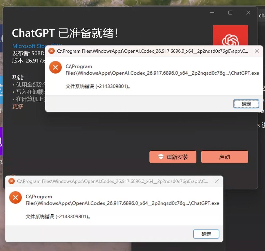 ChatGPT 已准备就绪，版本 26.917，启动仍报文件系统错误